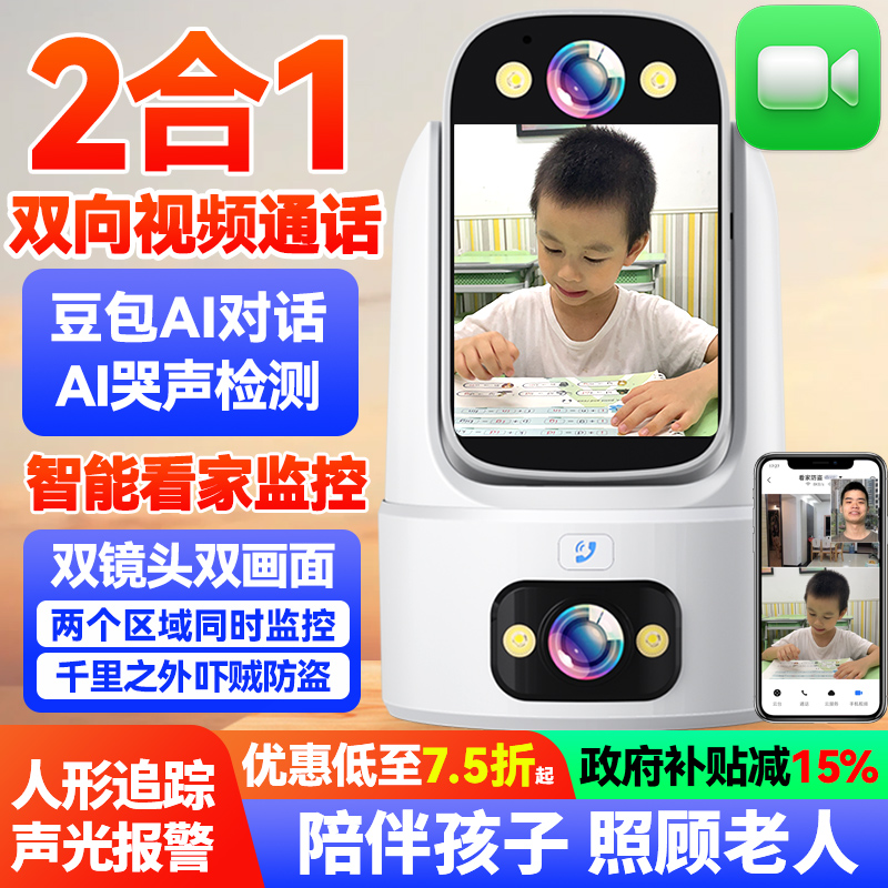 双画面，双向视频通话，看老人，看小孩必选