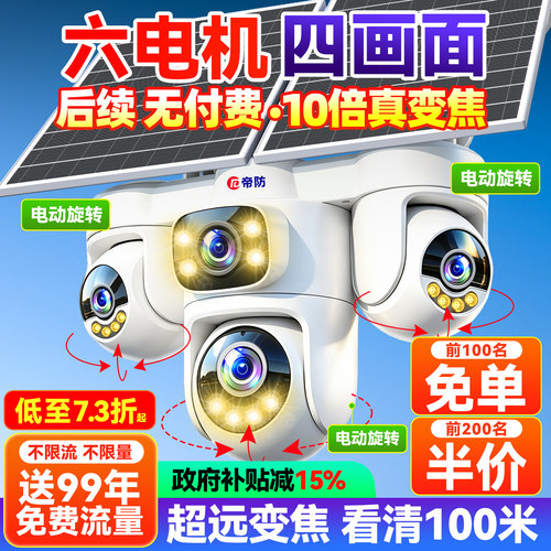 双画面+10倍变焦，无电无网手机远程监控。