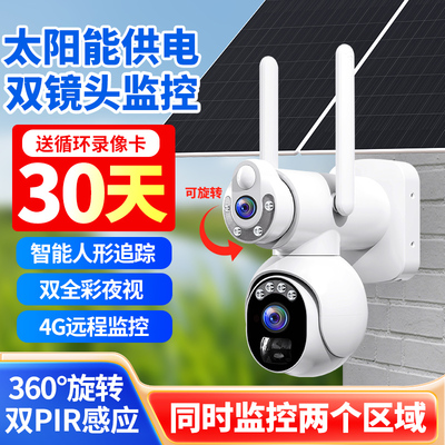4G太阳能摄像头户外无电无网手机远程监控器家用夜视360度无死角