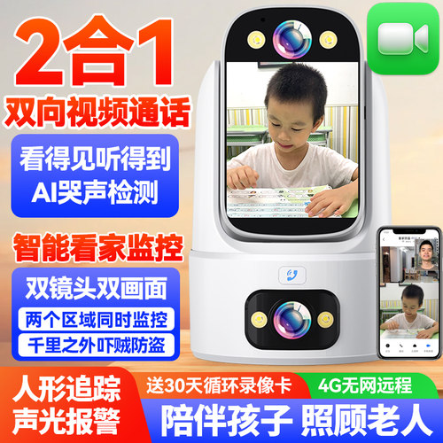 看护+视频互动+看家防盗多用监控