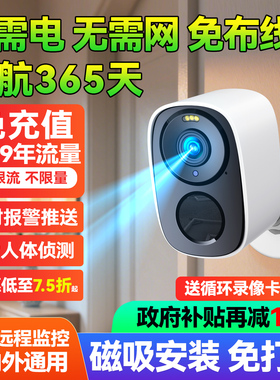 帝防4G无线摄像头门口免插电家用手机远程监控无需网络室内外摄影