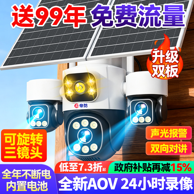 双画面+10倍变焦，无电无网手机远程监控。