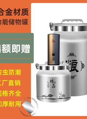 富海铝合金米桶不锈钢米面桶茶叶罐防虫防潮储存罐加厚铝桶密封桶