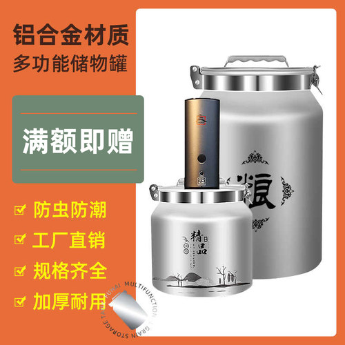 富海铝合金米桶不锈钢茶叶罐加厚