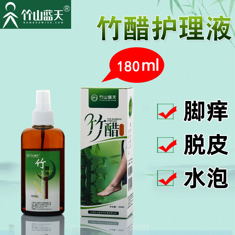 竹山蓝天洗脚去脚汗泡脚竹醋液