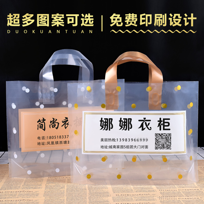 时尚手提袋定制logo透明礼品袋子定做服装包装袋化妆品童装塑料袋