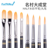 昔酒推荐 日本名村大成堂HALF圆头平笔水彩画笔 尼龙羊毛混毛水粉