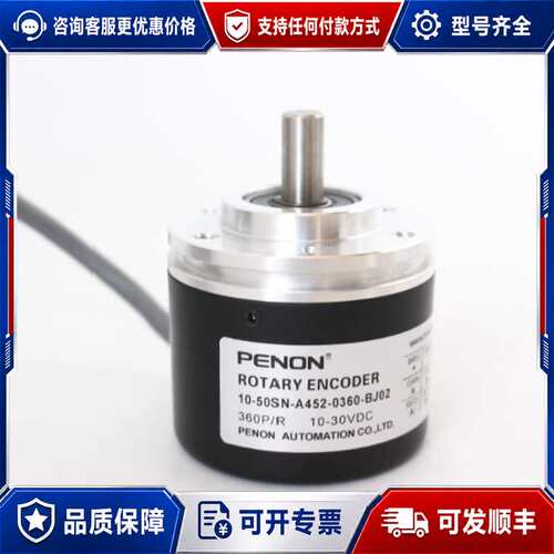 议价PENON编码器10-50SN-A452-0360-BJ02可维修