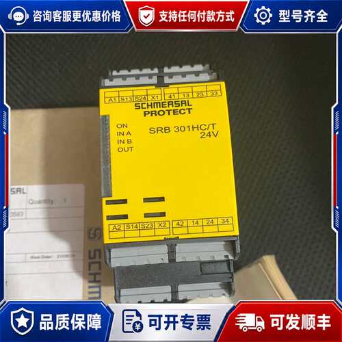 议价施迈赛SCHMERSRL安全继电器 SRB 301H可维修
