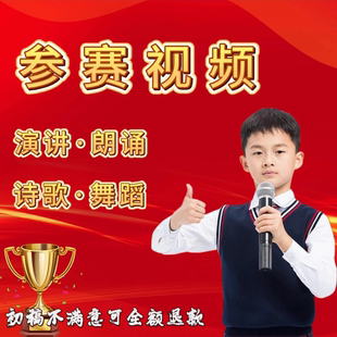 演讲朗诵参赛背景视频制作诗歌舞蹈歌曲合唱故事绘本Led音乐ppt