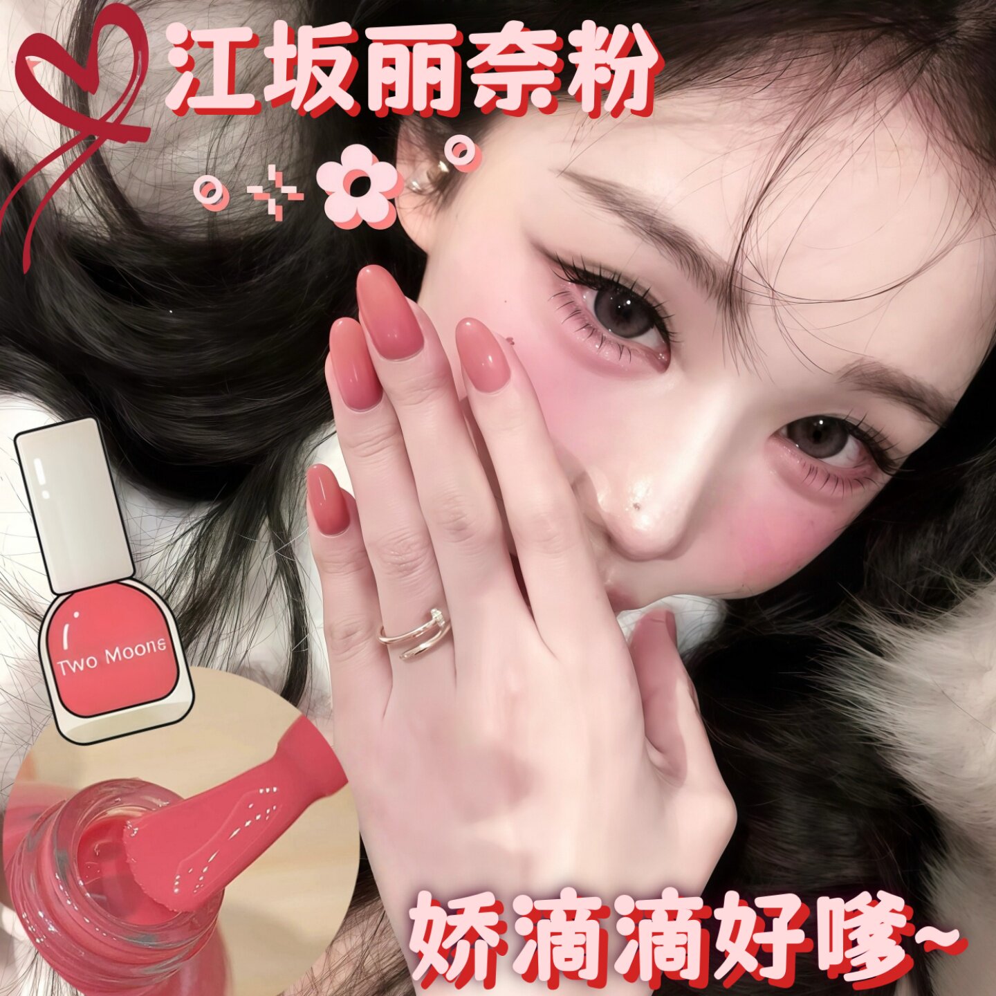 江坂丽奈红色美甲！twomoons指甲油免烤速干持久安全无毒2026新款