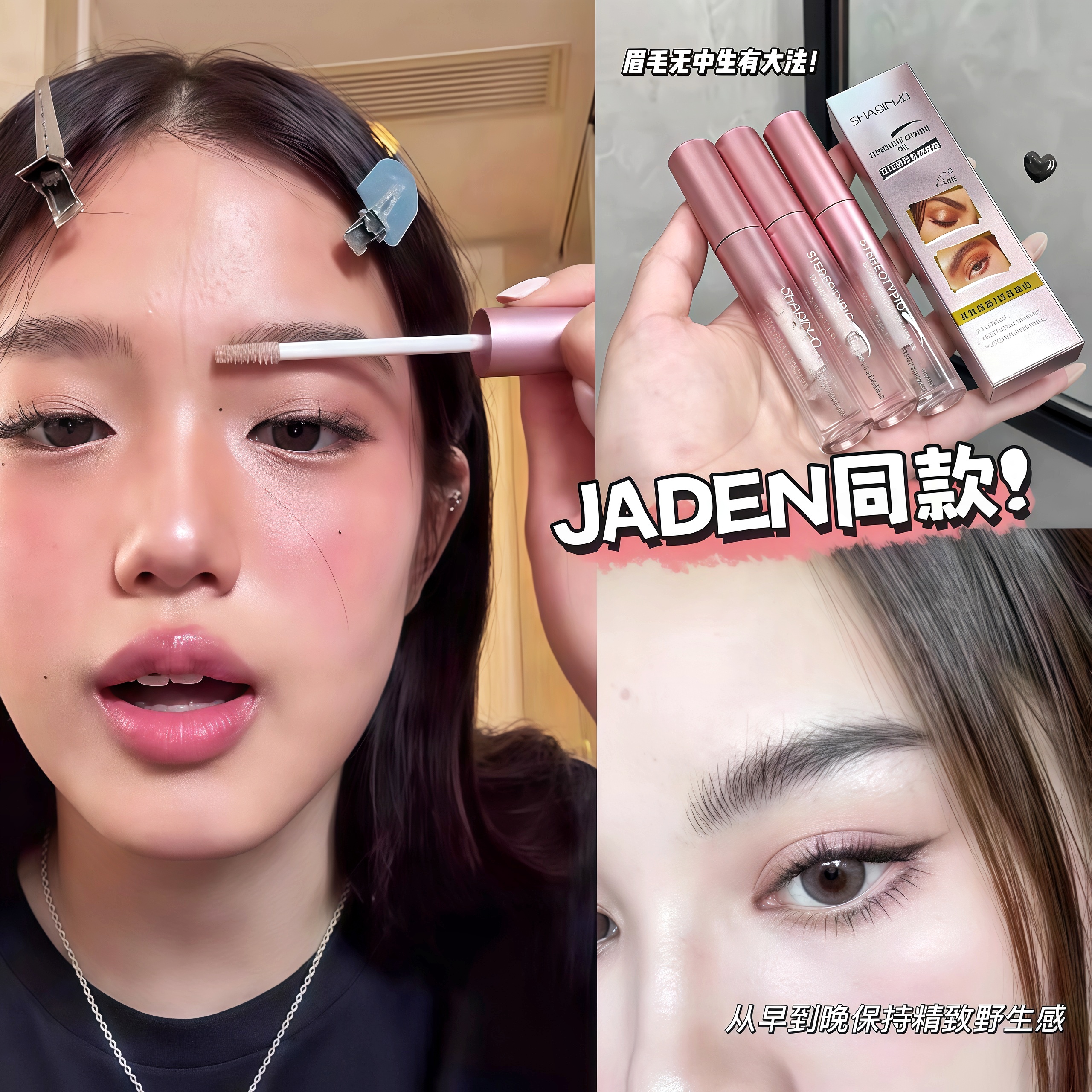 jaden张思捷同款 立体毛流感!定型野生眉胶眉毛雨衣持久透明啫喱