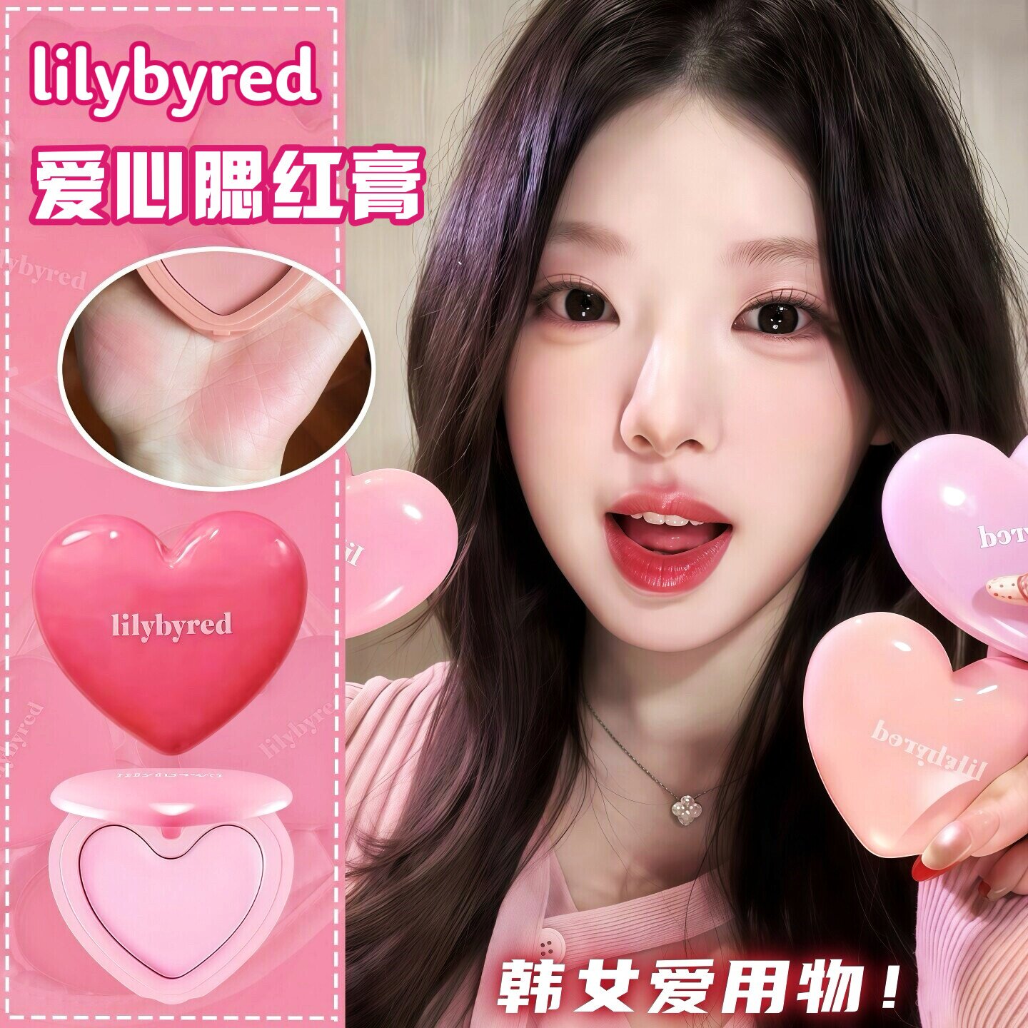 韩国lilybyred腮红膏心形爱心韩式粉色水光膨胀色杏紫色淡妆日常