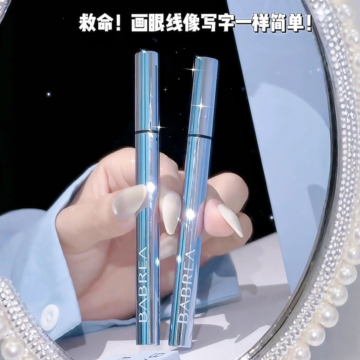 芭贝拉眼线液笔下至睫毛笔防水不晕染防汗持久极细棕色新手初学者