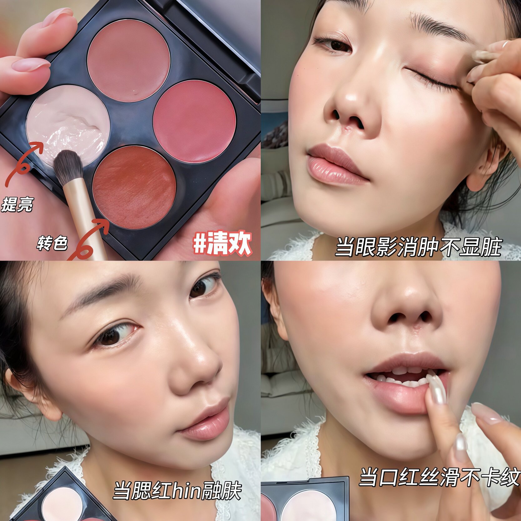 彩妆万金油！花兮令四色多用膏滋润提亮腮红膏眼影唇膏修容多功能