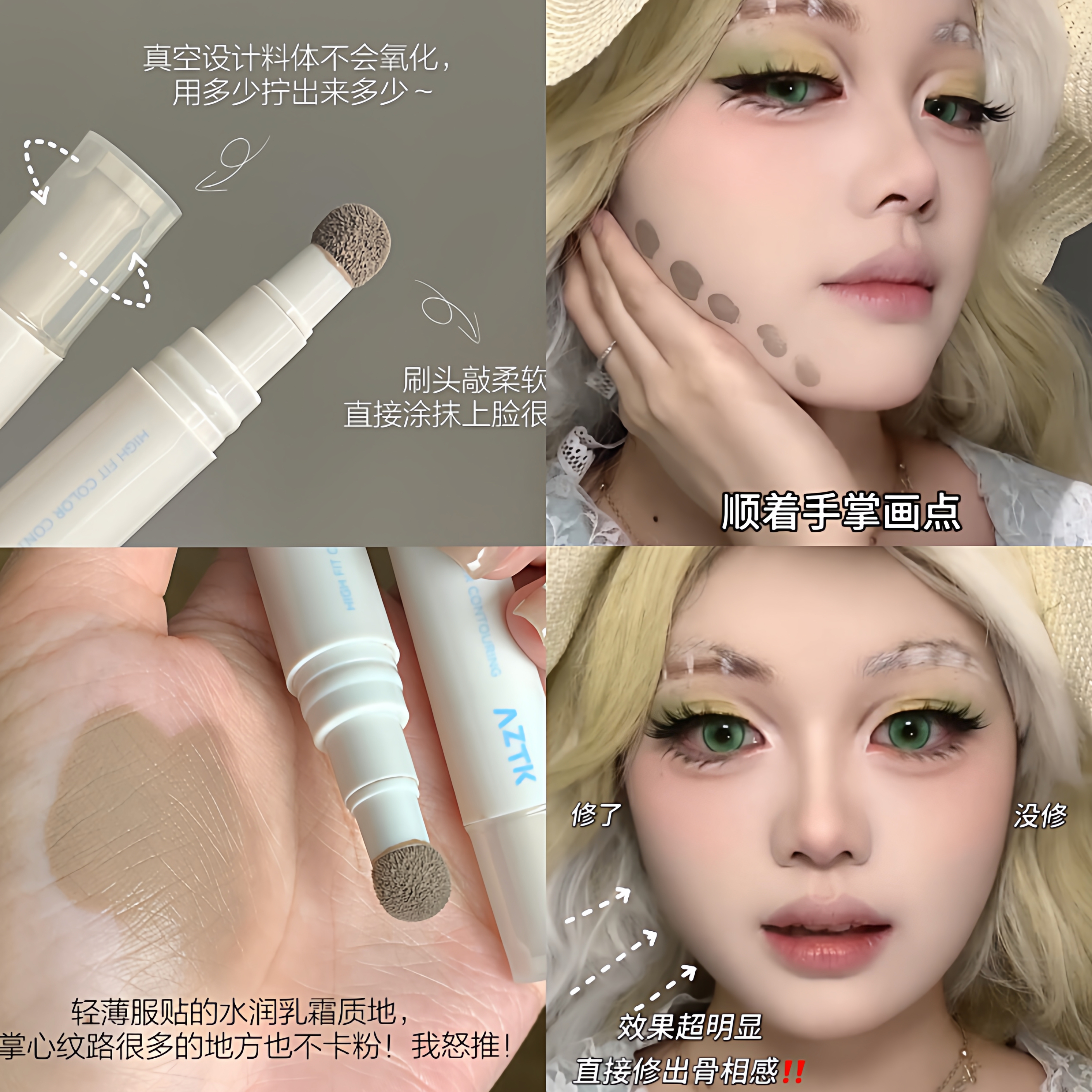 cos届有自己的遮暇邪修！AZTK遮瑕提亮液修容液体阴影侧影高光液