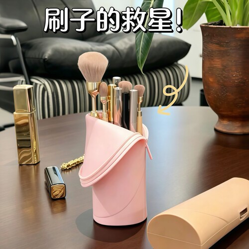 刷子笔类都交给它！硅胶拉链化妆刷收纳包防尘防水防脏小便携立式