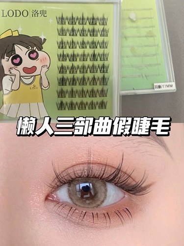 懒人三部曲LODO假睫毛小恶魔自然