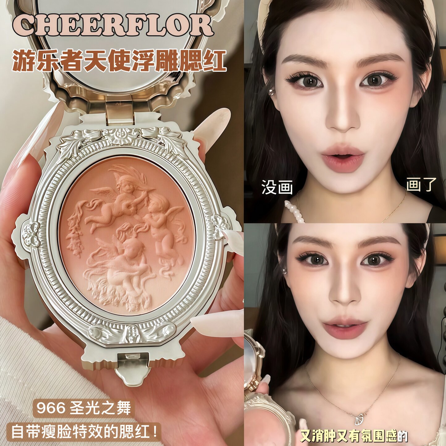 视觉修容收缩色！cheerflor游乐者天使浮雕渐变色腮红膨胀色杏色