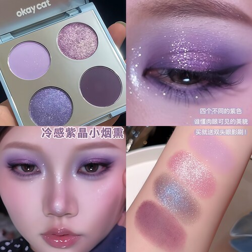 古早紫色烟熏！Okaycat落日屿鲸四色眼影盘爆闪提亮哑光高光珠光