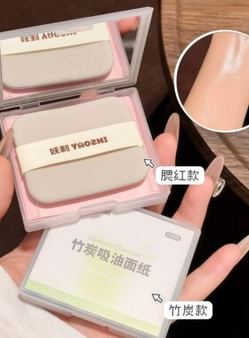 居然还带腮红！YZ妖制吸油纸带粉扑面部控油脸部专用便携式补妆女