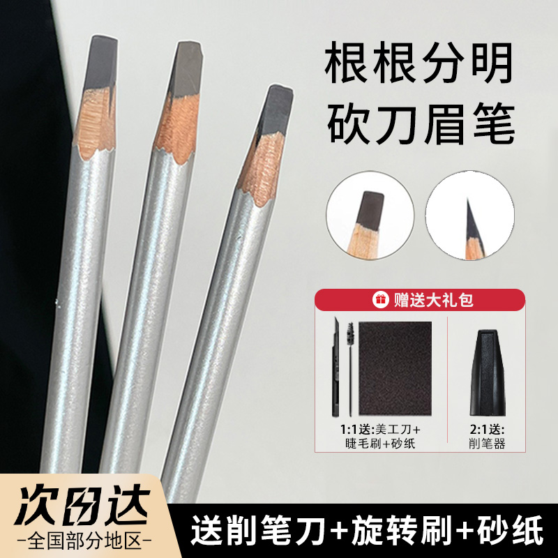 根根分明野生眉!akk砍刀眉笔