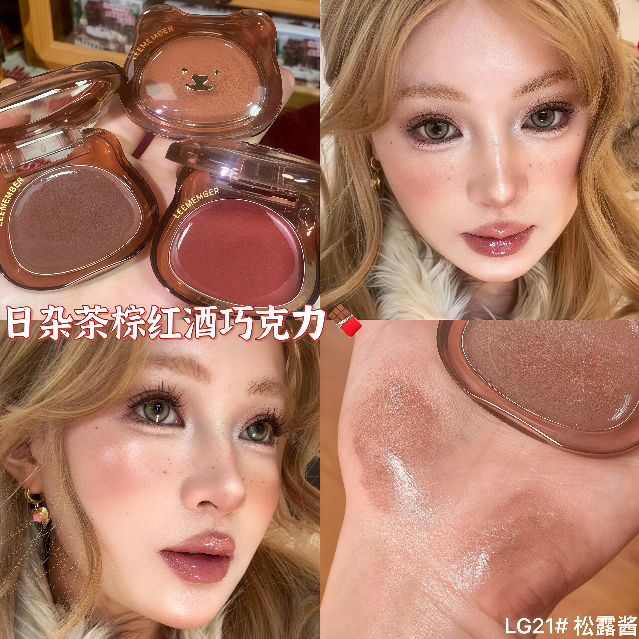 新色！荔萌红酒水光腮红膏膨胀色日常淡妆收缩色裸色2026新款爆款