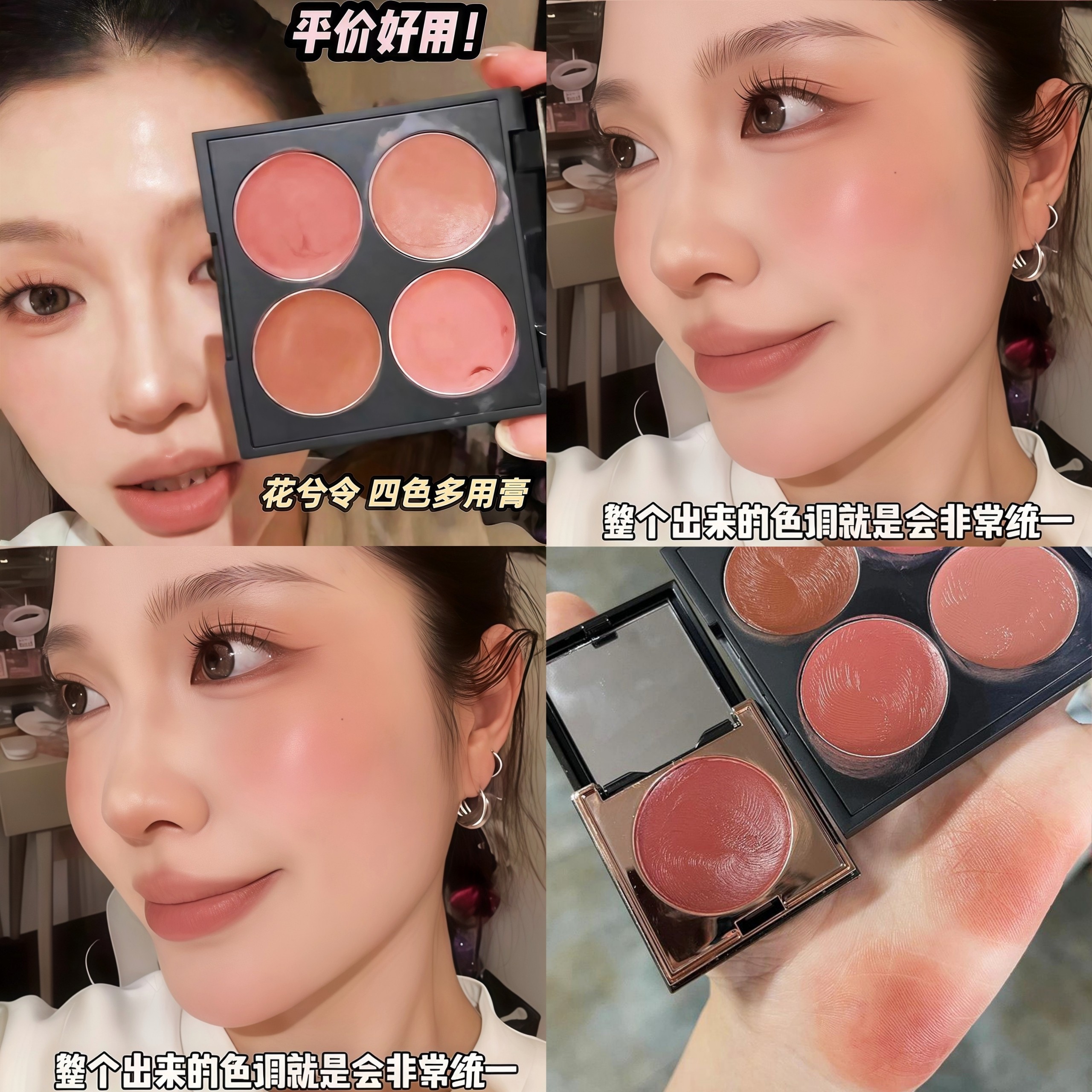 多用膏的权威盘！花兮令四色腮红盘眼影口红一体亚裔裸色日常淡妆