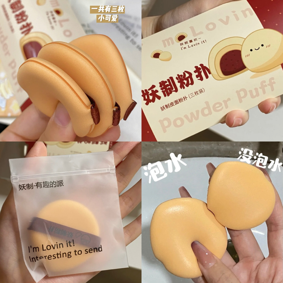 妖制气垫粉扑海绵干湿两用蛋黄派