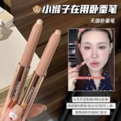 小猴子推荐 韩式 肉感卧蚕笔提亮二合一珠高光眼影棒下至化妆师用