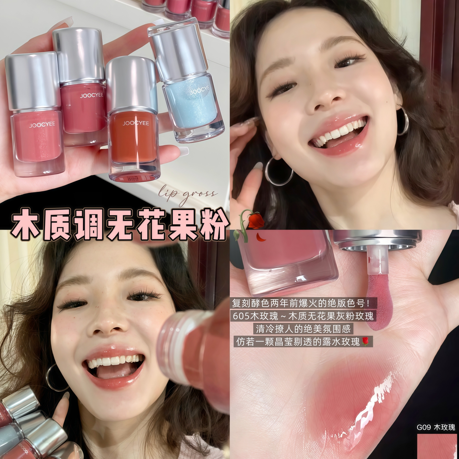 joocyee酵色欧若唇蜜g09唇釉镜面水光滋润口红裸色日常学生粉色女