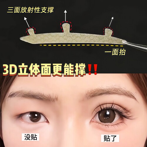 染语3维力撑双眼皮贴女隐形自然支撑力强无痕持久定型肿眼泡专用