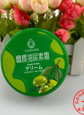 采润橄榄油尿素霜 芦荟维e玫瑰保湿润肤补水防冻裂护手霜全身滋润