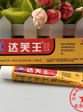 达肤王软膏草本乳膏达芙王软膏达夫王霜剂抑菌霜正品