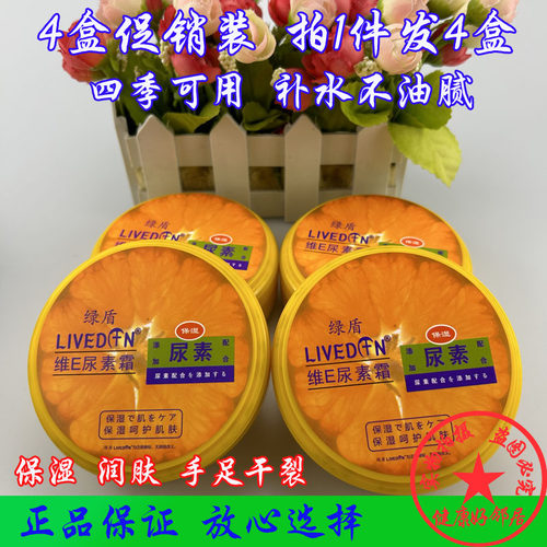 4瓶装 绿盾维E尿素霜橄榄油芦荟护手霜滋润保湿手足防干裂四季