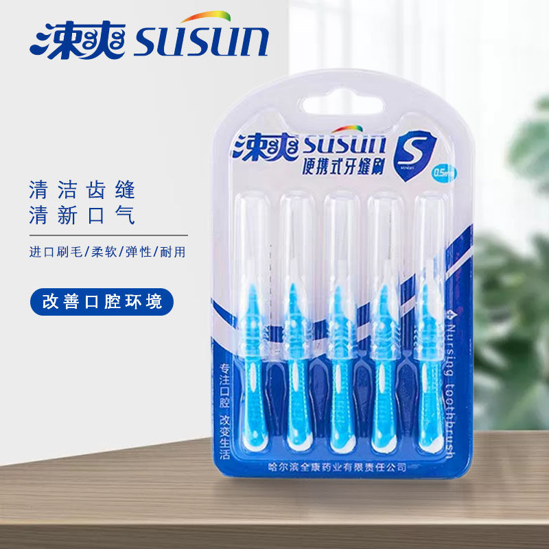 涑爽I型齿间牙间刷细软毛整牙正畸刷牙缝牙套清洁便携牙尖刷护理