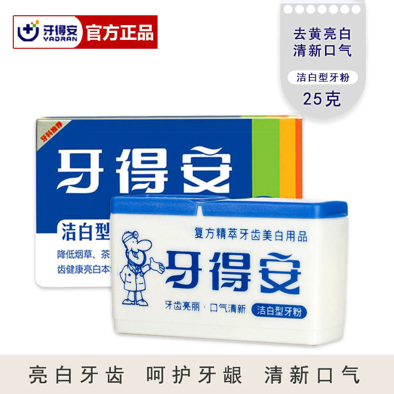 洁白型25克草本茶渍除口臭牙粉