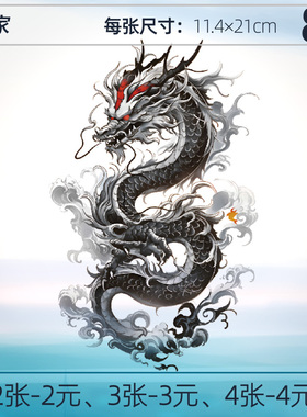 8款中国龙-临时纹身贴