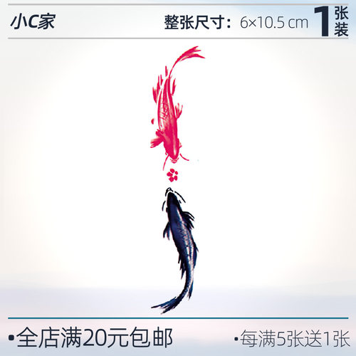 锦鲤戏珠-彩色纹身贴-持久易清洗