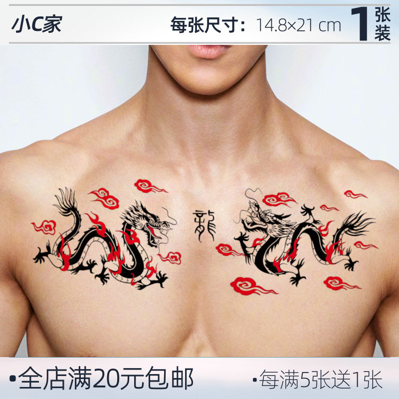 中式传统龙图案一次性纹身贴纸男身体彩妆