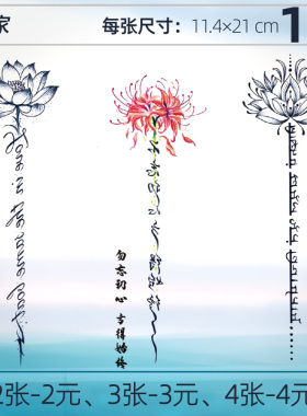 英文字母彼岸花纹身贴玫瑰花持久防水仿真黑色手臂彩色御姐后腰女