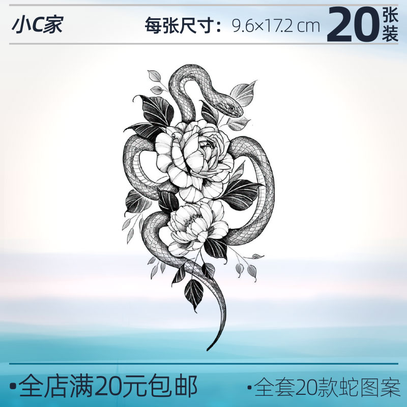 花蛇纹身贴黑色一次性防水持久女可洗掉手臂花臂可水洗高级感男
