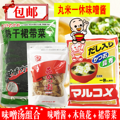 丸米味噌裙带菜速食味噌汤