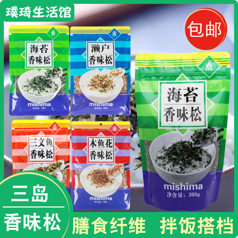 三岛海苔香松300g 芝麻海苔拌饭料 濑户鲣节寿司饭团料海苔碎宝宝