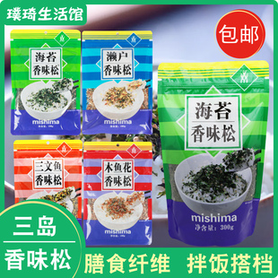 三岛海苔香松300g 芝麻海苔拌饭料 濑户鲣节寿司饭团料海苔碎宝宝