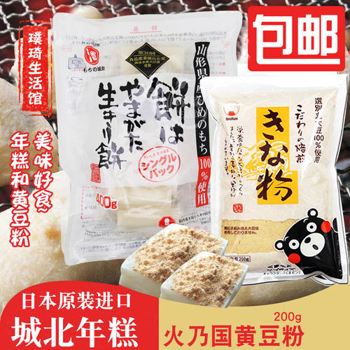 日本城北年糕400g+火乃国黄豆粉 碳烤糯米炭烤拉丝花福切饼 包邮 - 封面