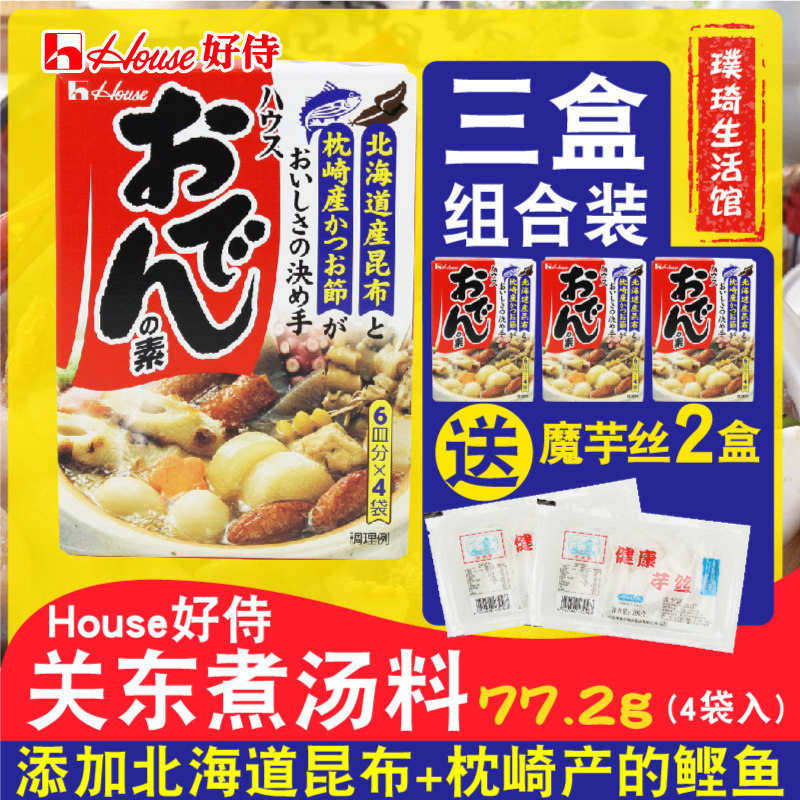 日本进口 好侍关东煮汤料 3盒炖菜料日式火锅料好炖おでん调料711