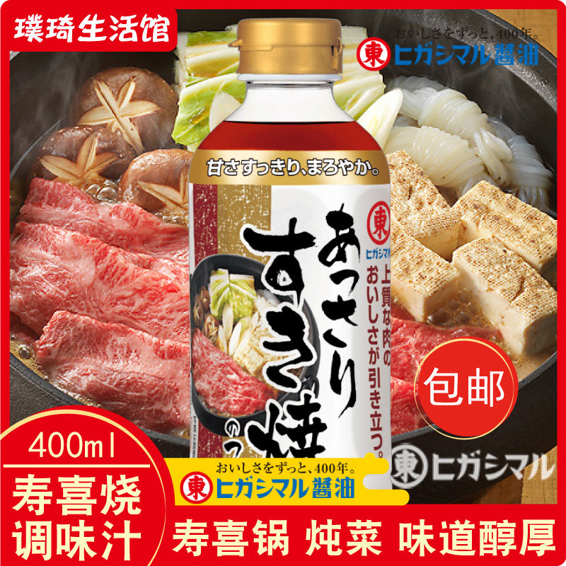 日本进口东字寿喜烧汁寿喜锅汁调味汁甜味酱汁日式火锅底料酱油汁