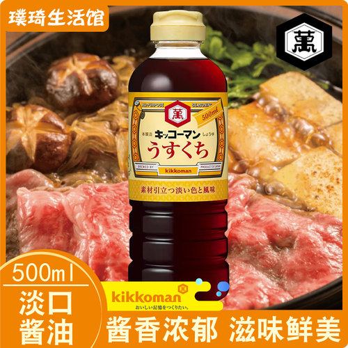 日本进口龟甲万炒菜凉拌淡口酱油