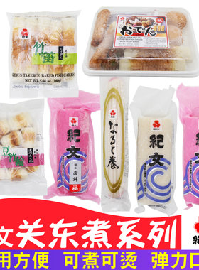日式鱼糕火锅鱼丸关东煮拉面日料